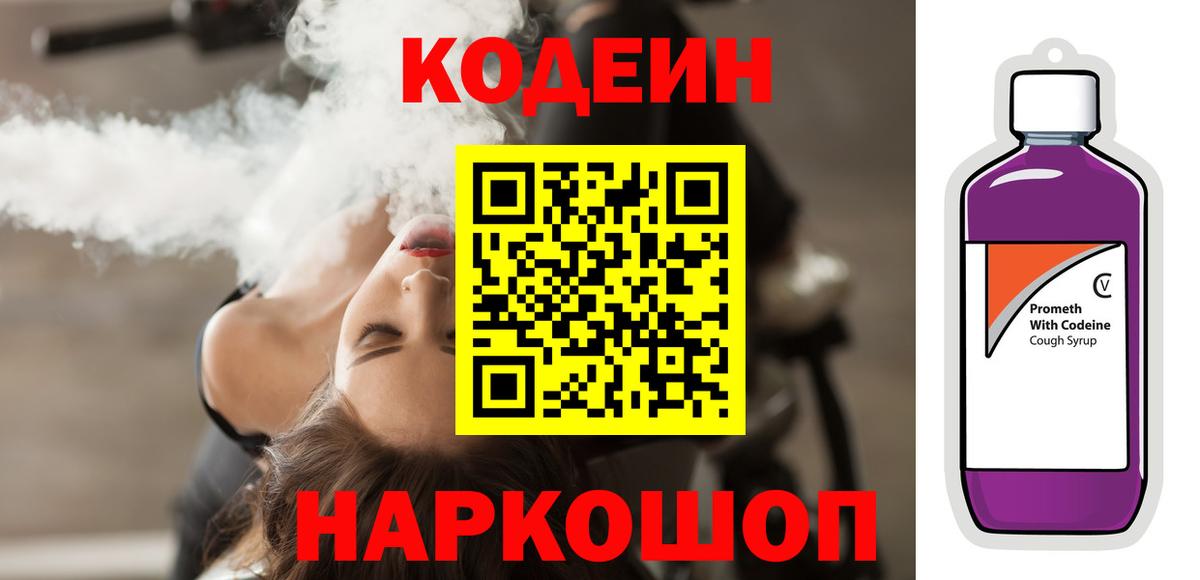 Кодеин напиток Lean (лин) Петрозаводск